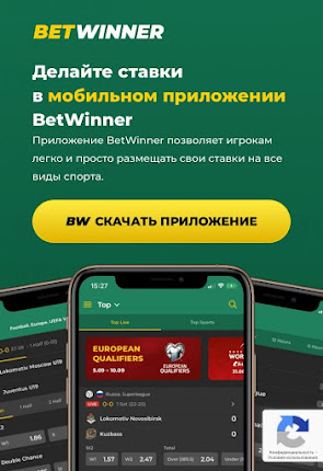 бетвиннер скачать